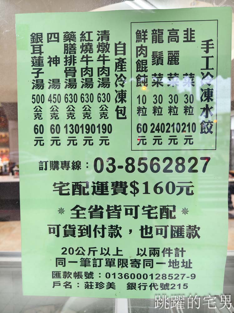 [花蓮美食]葉珍水餃-這家花蓮水餃推薦，龍鬚菜水餃現吃多汁餡飽滿，葉珍小吃