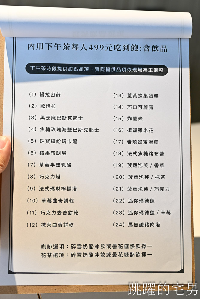 [花蓮吃到飽]J.J甜點研究所-花蓮甜點吃到飽給出貴婦下午茶尊貴感，單點套餐折50元，JJ甜點研究所菜單