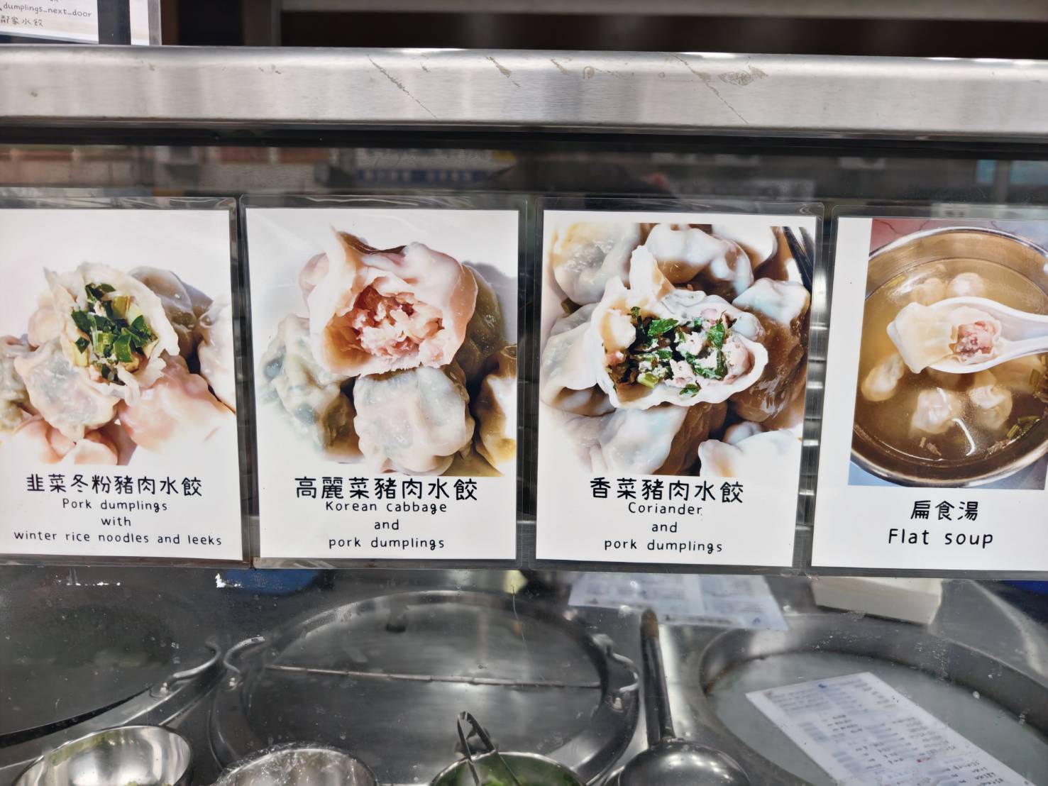 [花蓮美食]鄰家水餃-超大顆花蓮水餃，10顆就讓我吃飽，還有韭菜冬粉、香菜水餃
