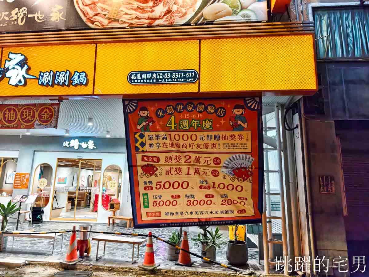[花蓮美食]火鍋世家花蓮國聯店-必吃新鮮海鮮鍋，滿滿的蝦子超級爽，雞蛋、自助吧免費取用，花蓮火鍋推薦