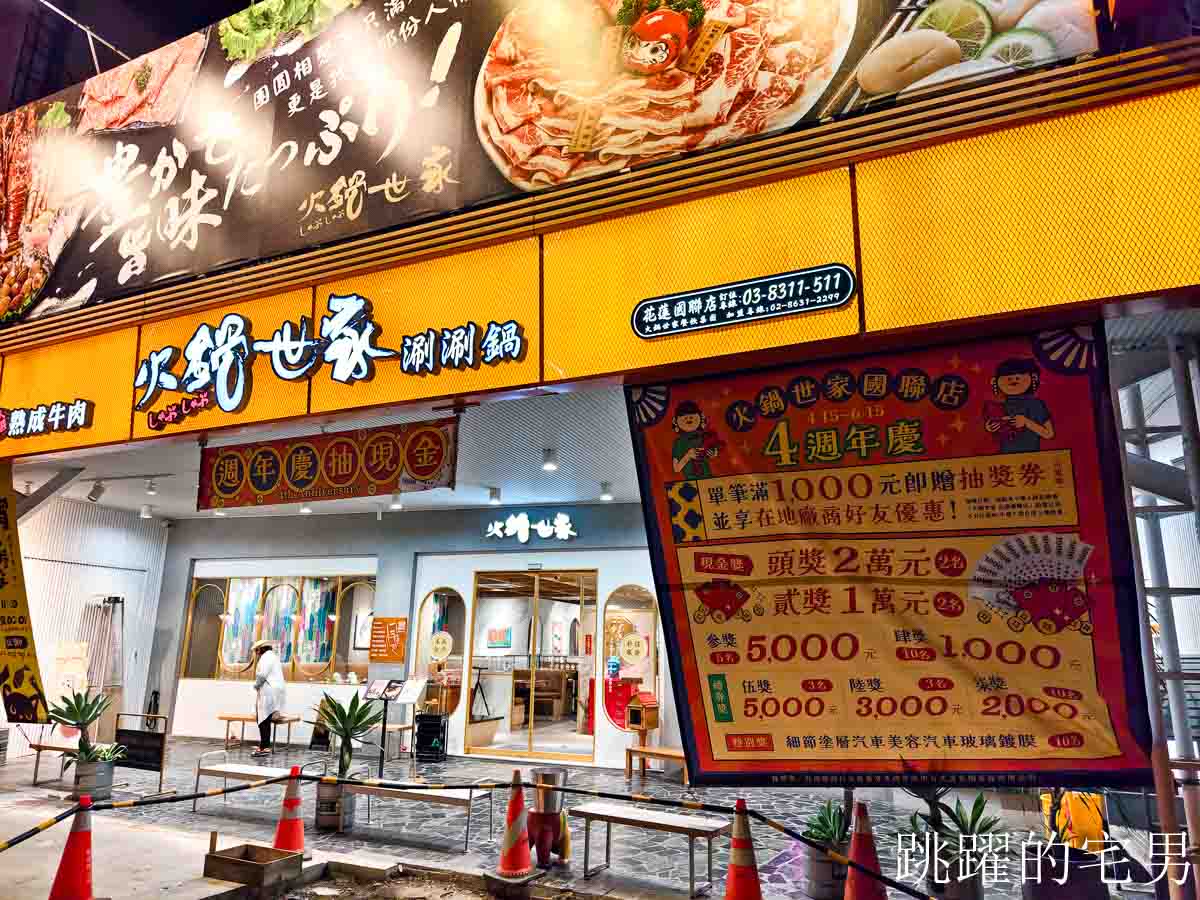 [花蓮美食]火鍋世家花蓮國聯店-必吃新鮮海鮮鍋，滿滿的蝦子超級爽，雞蛋、自助吧免費取用，花蓮火鍋推薦
