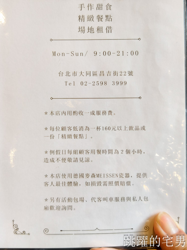 [大同區咖啡廳]波赫士領地精品咖啡館昌吉店-人稱台北提拉米蘇推薦，必點千層蛋糕才是王道，台北有插座咖啡廳