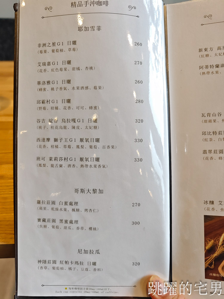 [大同區咖啡廳]波赫士領地精品咖啡館昌吉店-人稱台北提拉米蘇推薦，必點千層蛋糕才是王道，台北有插座咖啡廳