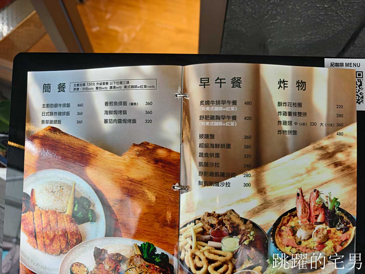[板橋火車站美食]紀咖啡板橋店-2025板橋火車站咖啡廳大片落地窗空間明亮，乳酪鬆餅口感蓬鬆，板橋環球購物中心咖啡廳