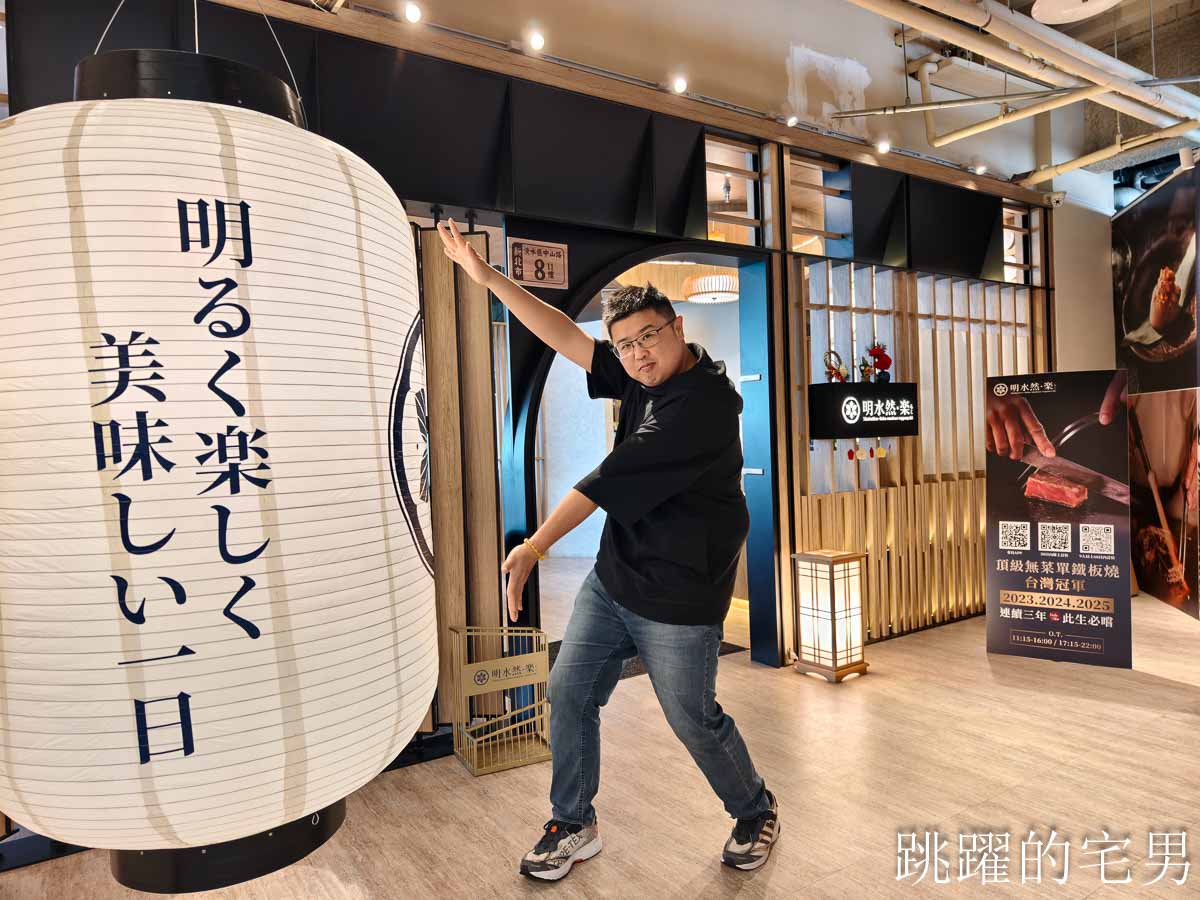 [台北景觀餐廳]明水然・樂-淡水景觀店-捷運走路5分鐘即可到，台北約會餐廳推薦，山景絕美景色心曠神怡，連續三年『此生必嚐十大高CP值無菜單鐵板燒！』網路溫度計冠軍，淡水景觀餐廳推薦