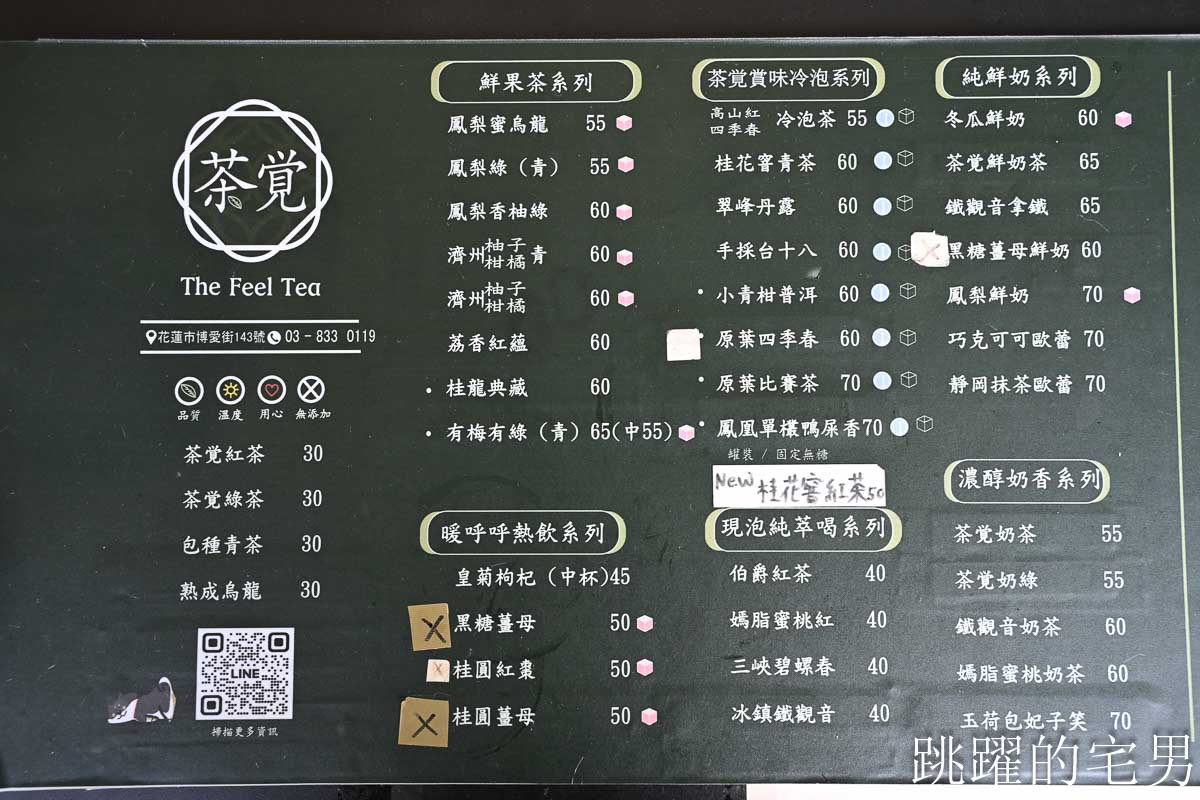 [茶覺The Feel Tea] 最好喝無糖茶就在這! 花蓮自創品牌手搖飲推出台灣比賽茶，滿滿茶葉的手採台十八令人驚豔，花蓮飲料店推薦