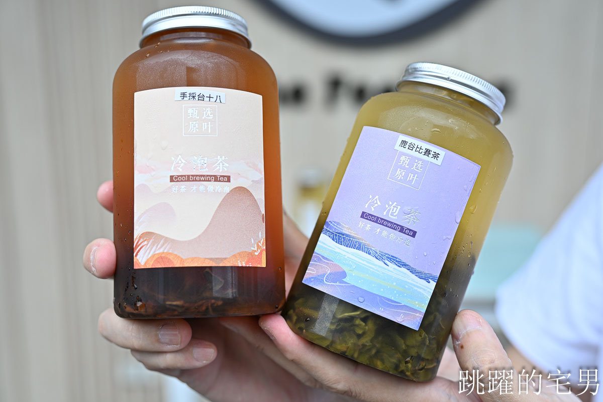 網站近期文章：[茶覺The Feel Tea] 最好喝無糖茶就在這! 花蓮自創品牌手搖飲推出台灣比賽茶，滿滿茶葉的手採台十八令人驚豔，花蓮飲料店推薦