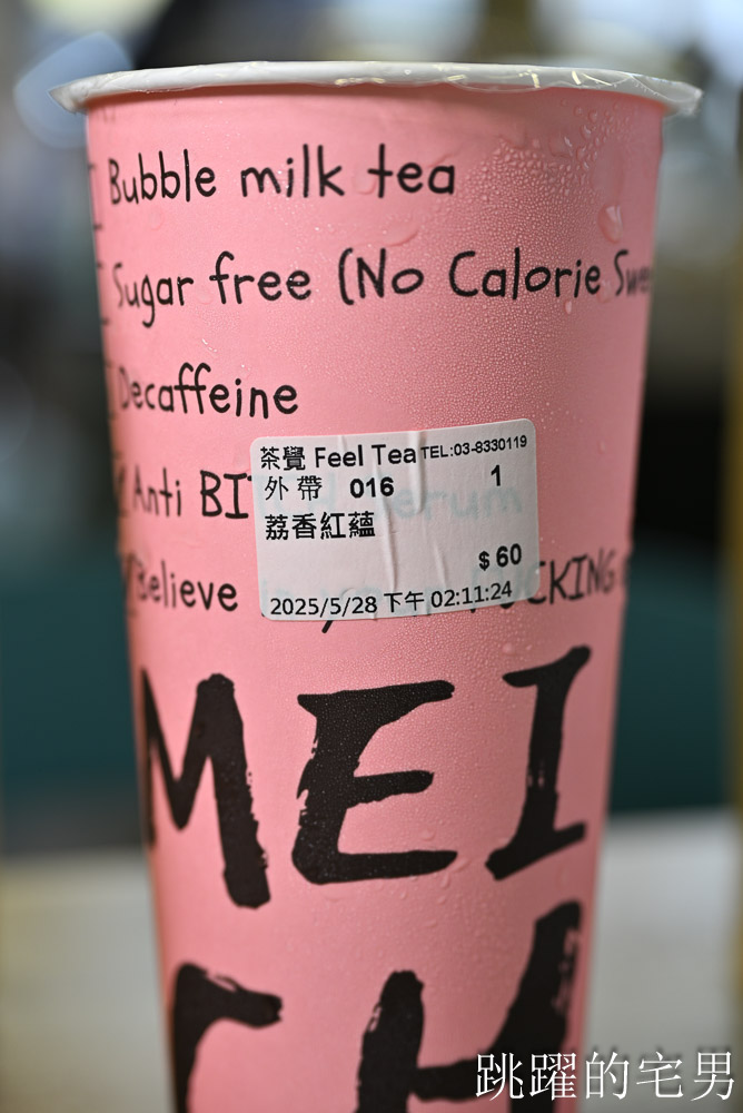 [茶覺The Feel Tea] 最好喝無糖茶就在這! 花蓮自創品牌手搖飲推出台灣比賽茶，滿滿茶葉的手採台十八令人驚豔，花蓮飲料店推薦