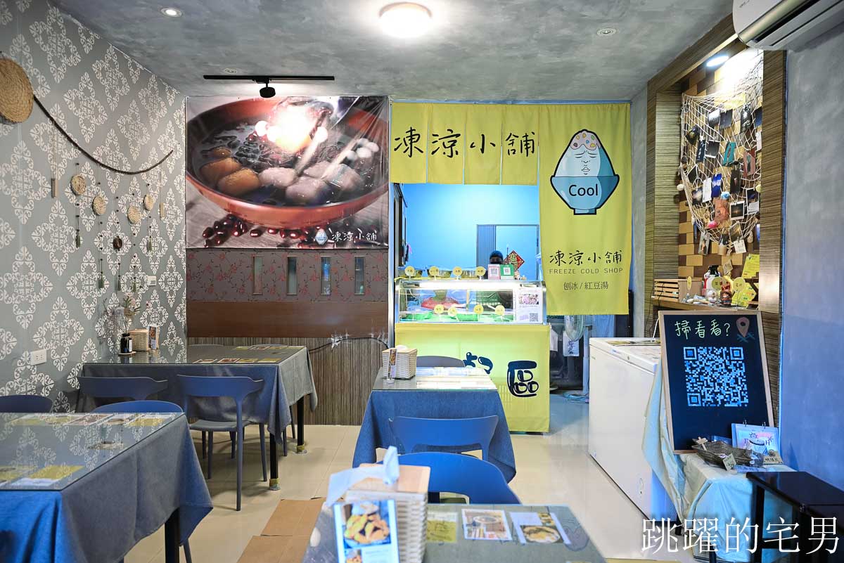 [花蓮冰店]凍涼小舖-季節限定超巨芒果冰還能免費加冰糖水煉乳，粉圓冰只要30元有夠爽