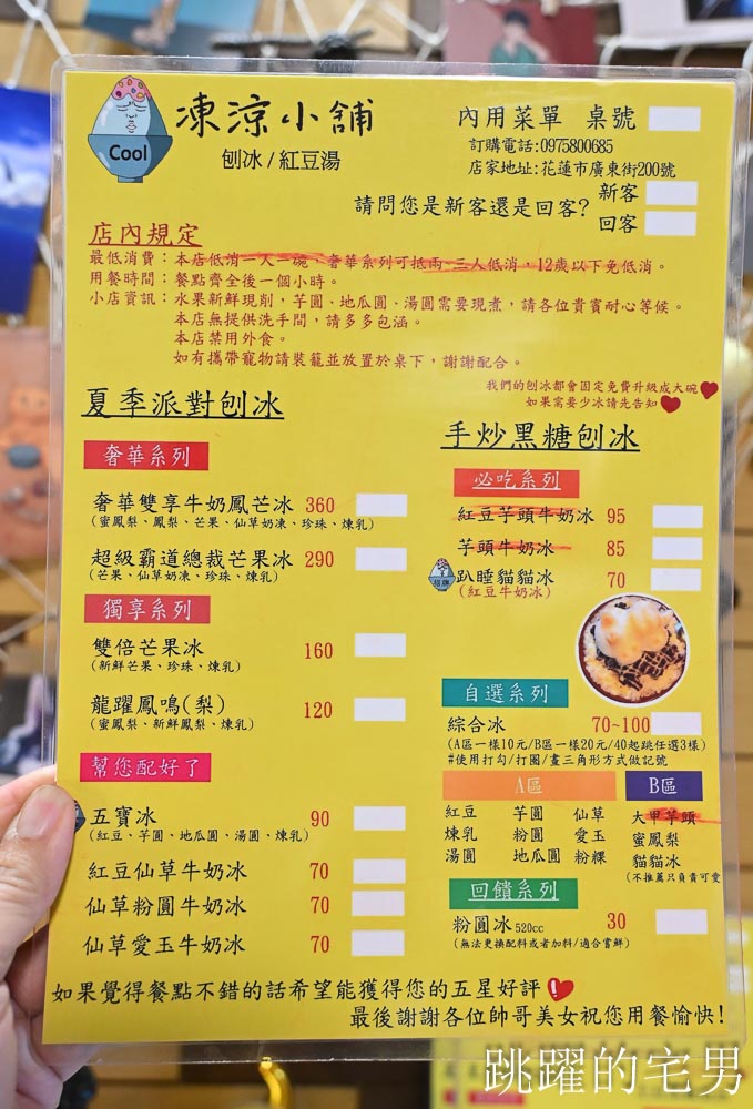 [花蓮冰店]凍涼小舖-季節限定超巨芒果冰還能免費加冰糖水煉乳，粉圓冰只要30元有夠爽