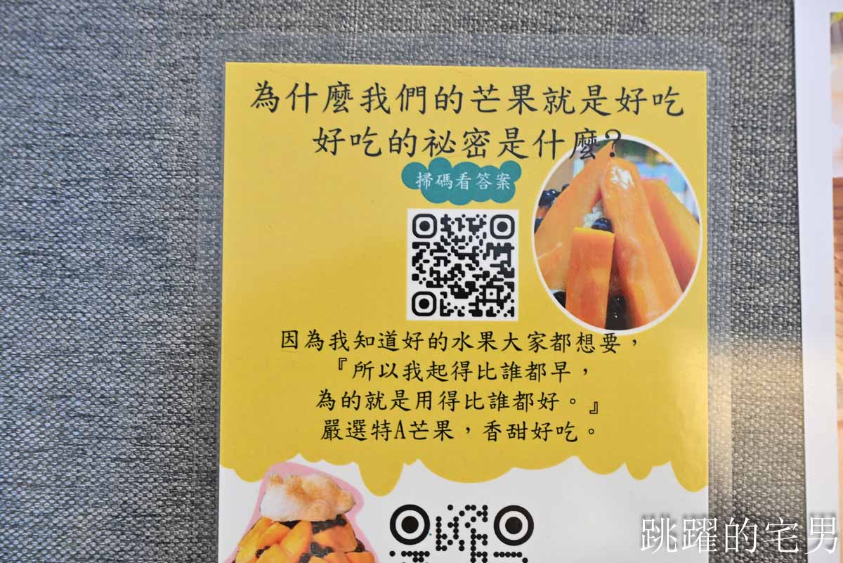 [花蓮冰店]凍涼小舖-季節限定超巨芒果冰還能免費加冰糖水煉乳，粉圓冰只要30元有夠爽