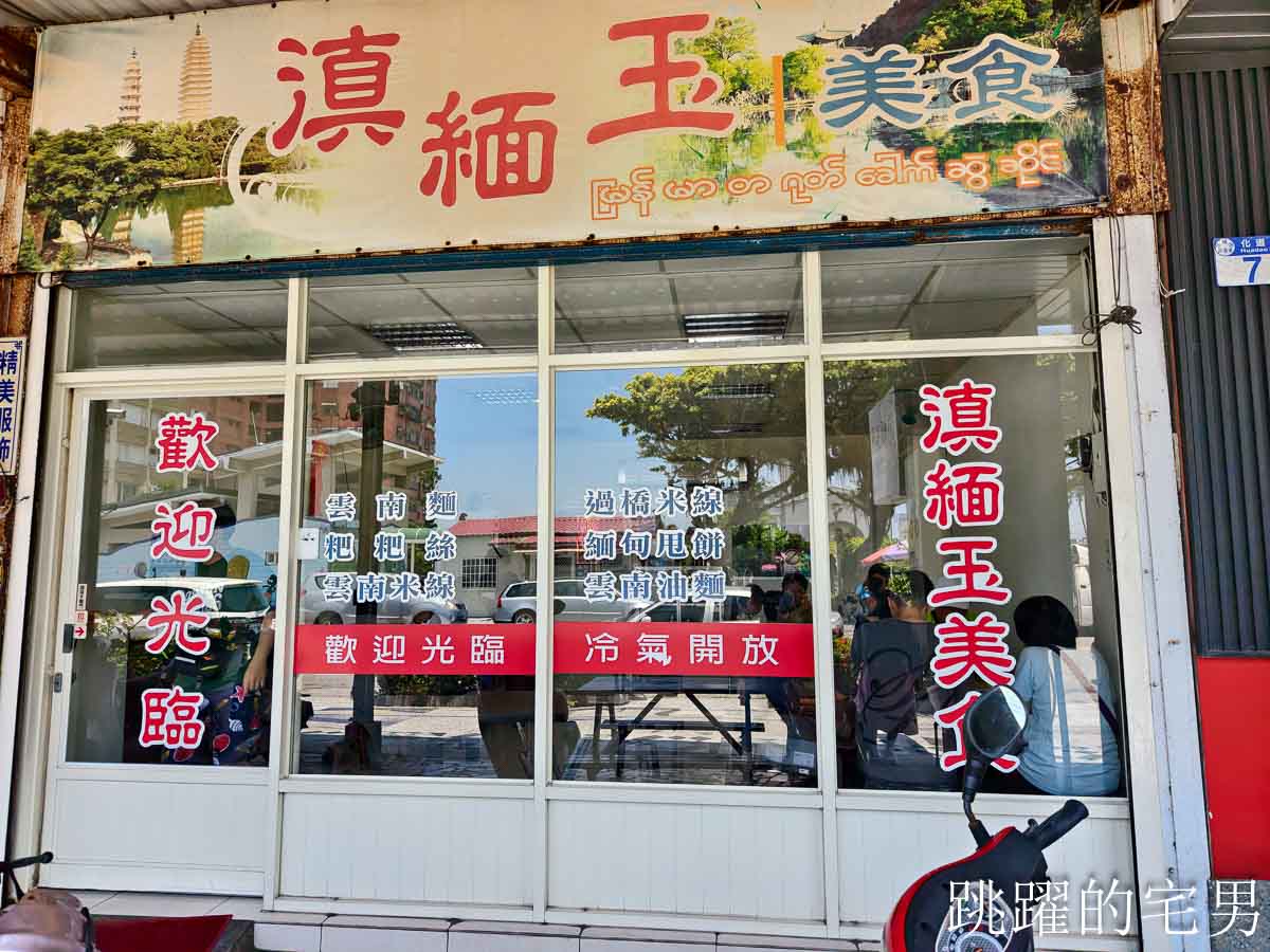 [花蓮美食]滇緬玉-花蓮滇緬餐廳必點大薄片，口感Q彈鮮嫩，但是好清淡啊?