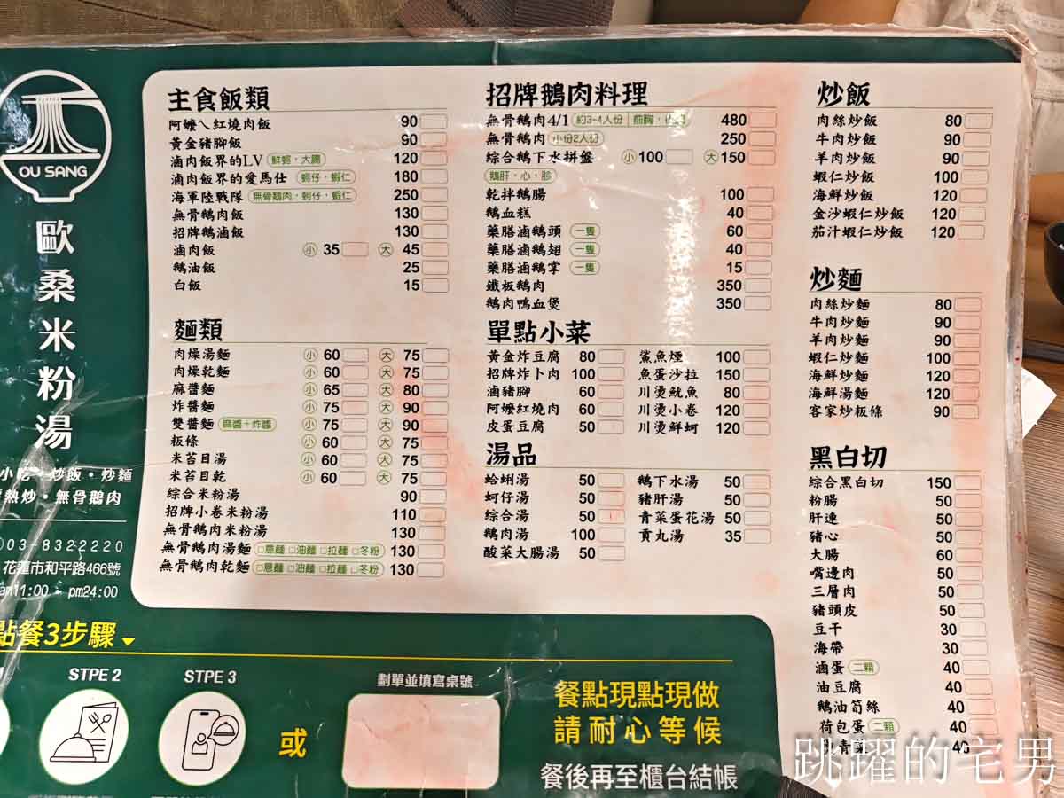 [花蓮美食]歐桑米粉湯-浮誇滷肉飯居然有蝦子牡蠣有夠奢，多樣熱炒下午有營業每天生意好到爆