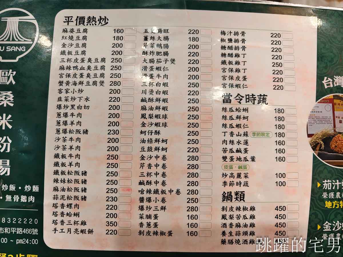[花蓮美食]歐桑米粉湯-浮誇滷肉飯居然有蝦子牡蠣有夠奢，多樣熱炒下午有營業每天生意好到爆
