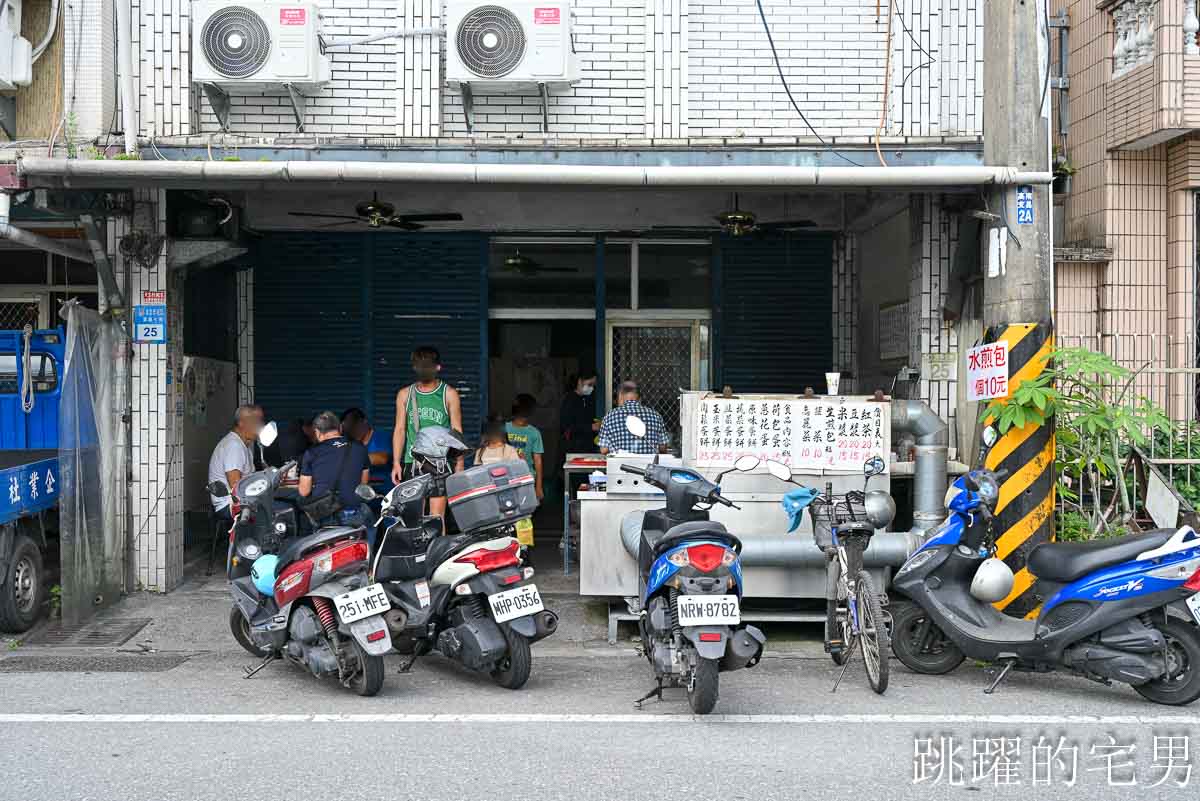[吉安早餐]宜昌早點-30年10元水煎包，開朗佛心老闆每天早上5點10分出鍋，花蓮早餐水煎包