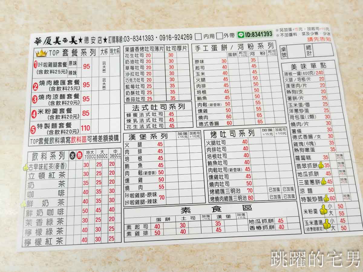 [花蓮早餐]華廈美而美德安店-現點現炒大份量炒麵，還有加厚肉排太犯規啦! 米粉羹、抓餅、法式吐司必須吃起來