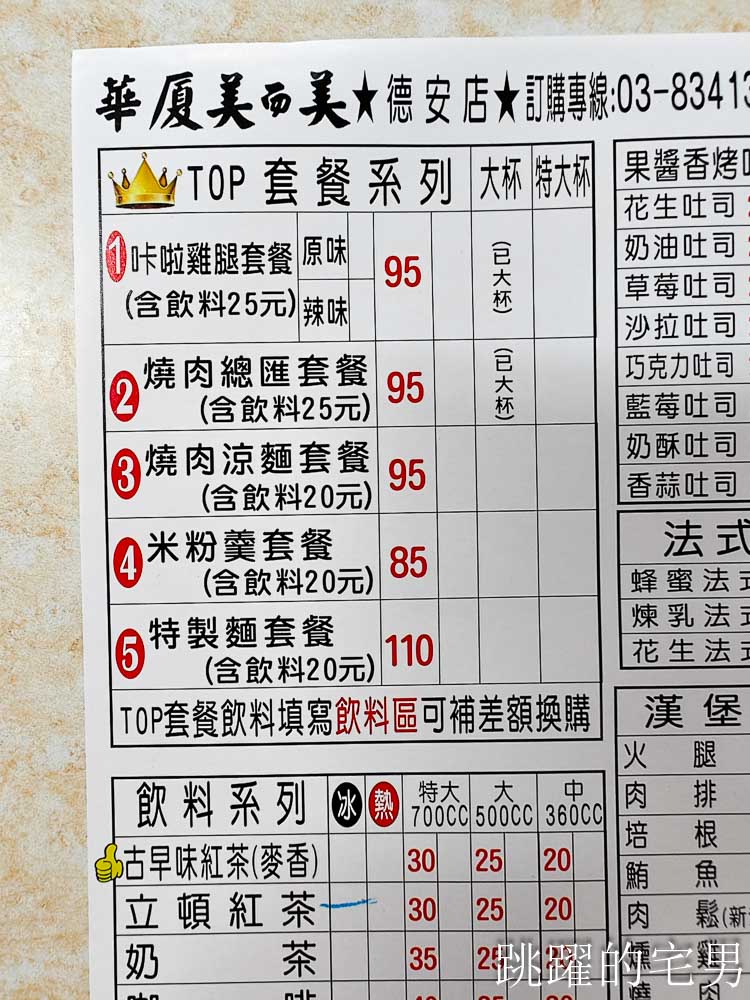 [花蓮早餐]華廈美而美德安店-現點現炒大份量炒麵，還有加厚肉排太犯規啦! 米粉羹、抓餅、法式吐司必須吃起來
