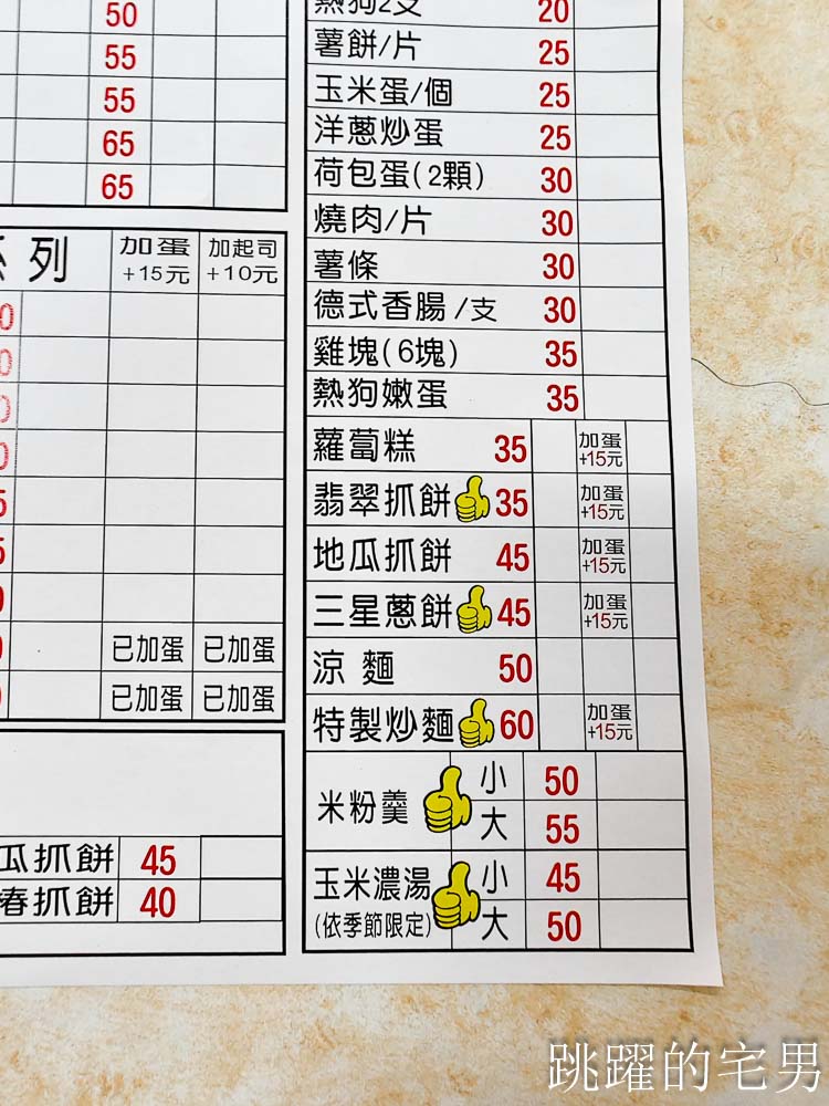 [花蓮早餐]華廈美而美德安店-現點現炒大份量炒麵，還有加厚肉排太犯規啦! 米粉羹、抓餅、法式吐司必須吃起來