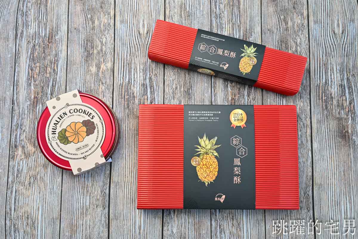 [花蓮曲奇]鳳梨灣-高質感花蓮伴手禮「洄瀾曲奇」七星潭深層海鹽x法國發酵奶油x瑞穗紅茶的極上組合