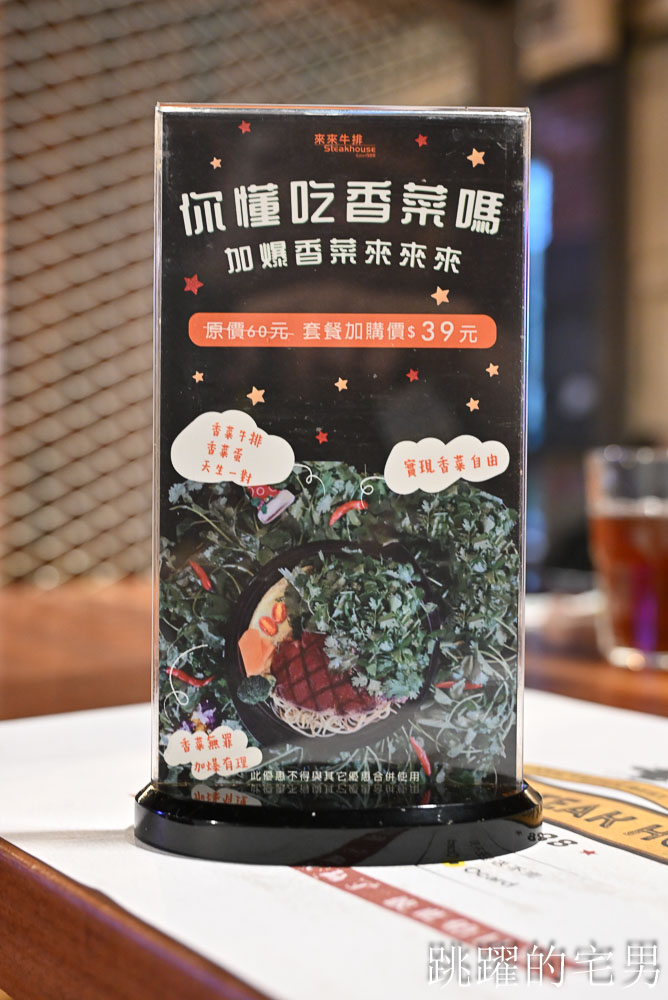 [花蓮美食]來來牛排-連香菜控都震驚了「香菜山蓋滿整塊肉」吃完直接變成香菜的形狀，花蓮牛排