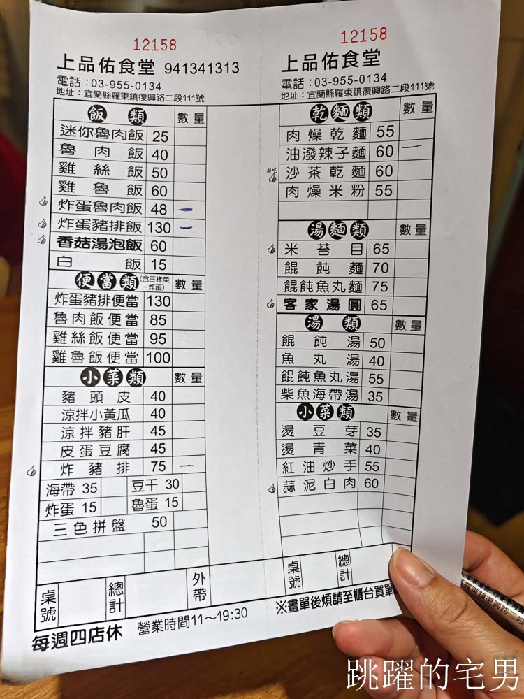 [羅東美食]上品佑食堂-40年羅東小吃推薦溫體超厚嫩豬排＋炸蛋滷肉飯，空間舒服下午有營業，小朋友送造型氣球好貼心