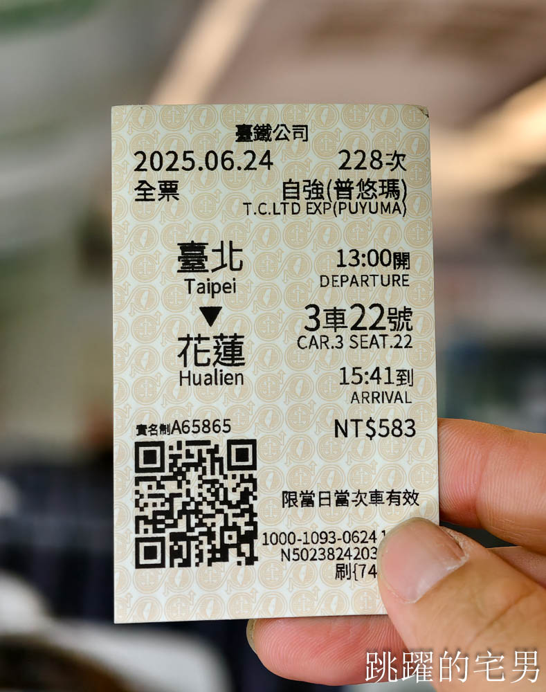 臺鐵公司花東會員優惠措施懶人包一次看，APP無法領票，每日同區間點數8倍送限1張，花蓮到台北最快2小時12分