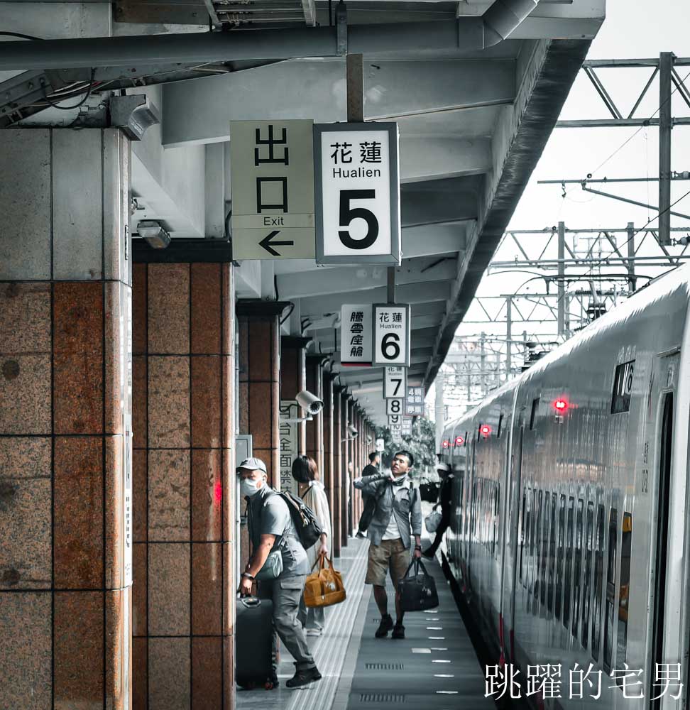 臺鐵公司花東會員優惠措施懶人包一次看，APP無法領票，每日同區間點數8倍送限1張，花蓮到台北最快2小時12分