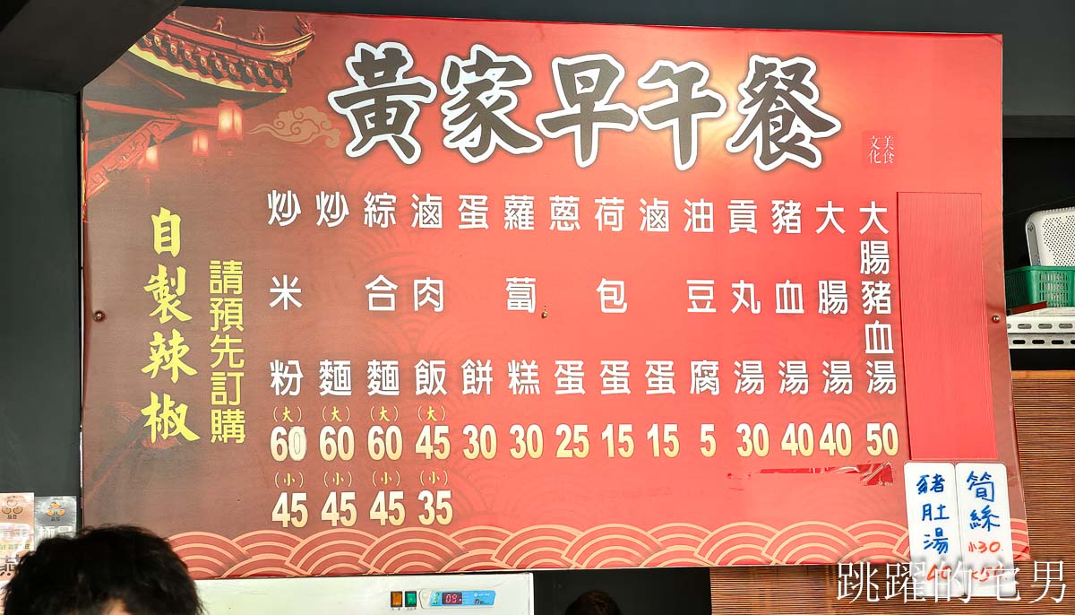 [花蓮早餐]黃家早午餐-多到吃不完，花蓮炒麵大份量很誇張，辣菜脯、韭菜超多種醬料加到爽，吉安早餐