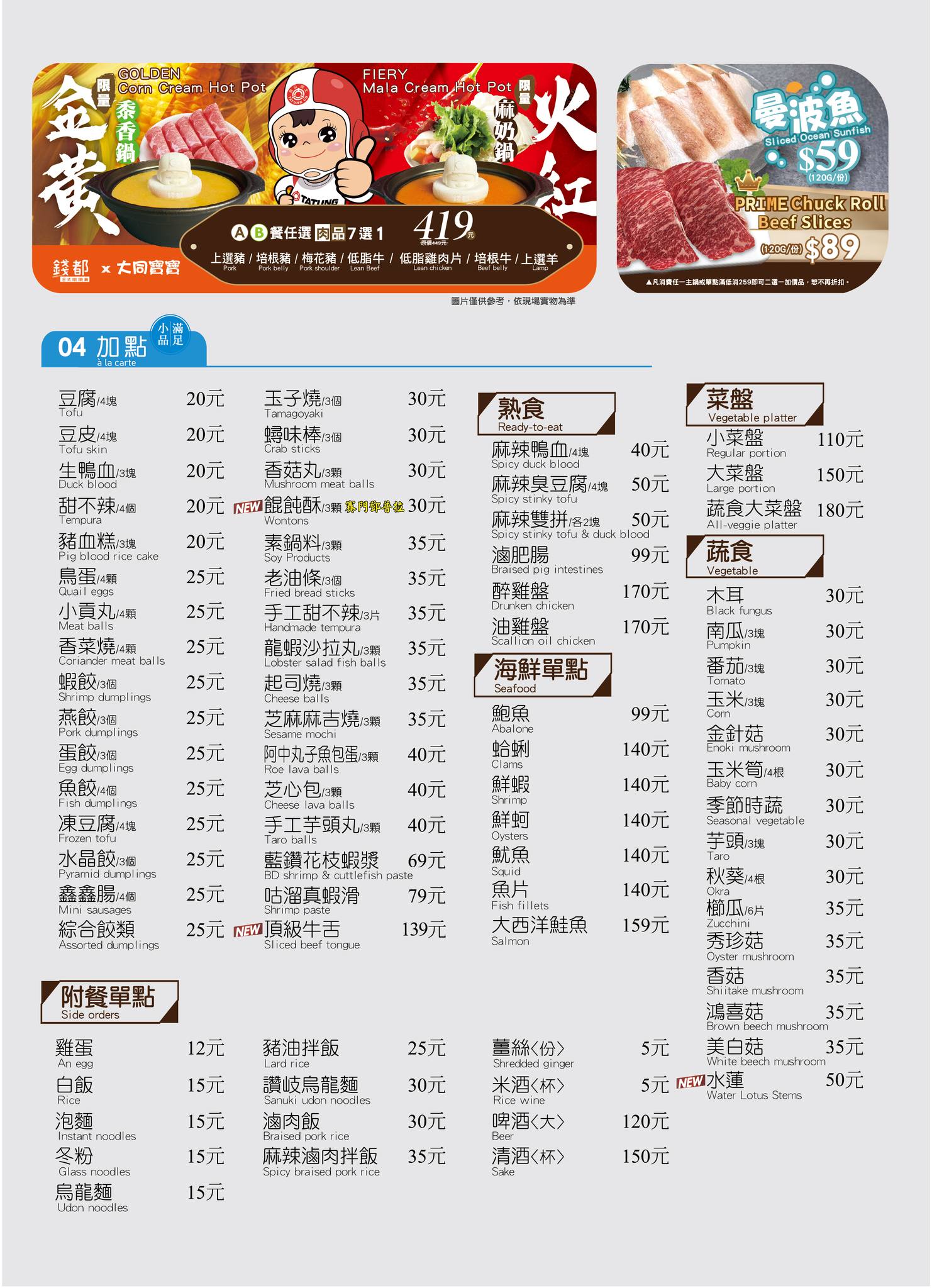 錢都日式涮涮鍋2026最新菜單價錢(1/26更新) 火鍋價錢  連鎖火鍋店(錢都菜單)