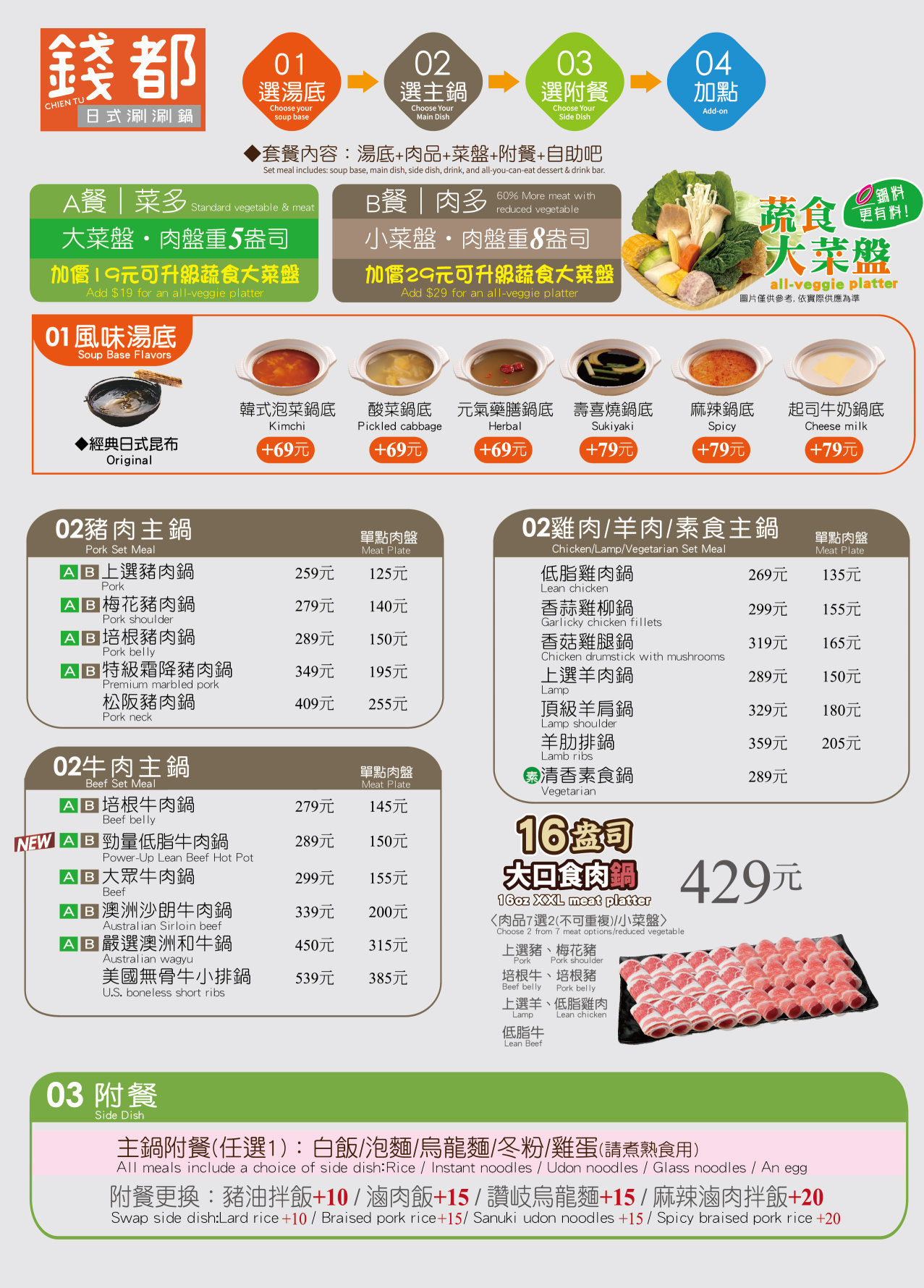 錢都日式涮涮鍋2026最新菜單價錢(1/26更新) 火鍋價錢  連鎖火鍋店(錢都菜單)