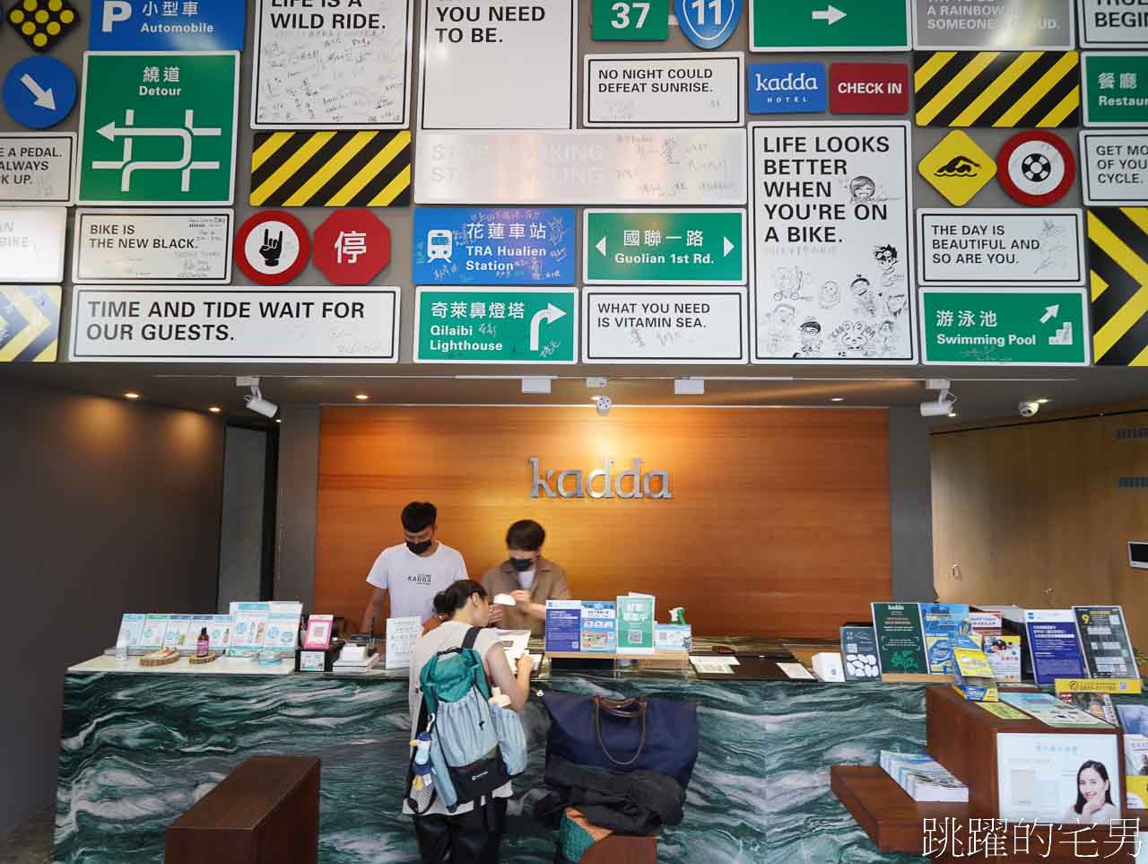 [花蓮海景飯店]Kadda Hotel璽賓行旅-花蓮無邊際泳池飯店，鄰近市區就能享受絕美太平洋，自行車旅遊友善提供專屬車架等服務自行車旅遊規劃推薦