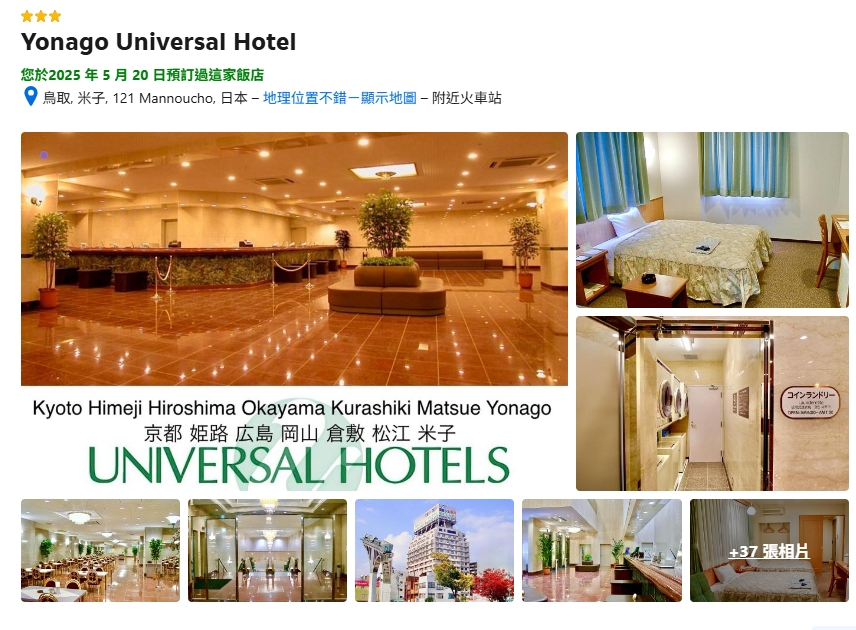 [Yonago Universal Hotel] 日本獨旅、商務必住連鎖日本平價飯店，一泊二食居然千元不到，京都、岡山等7家飯店，鳥取米子環球酒店