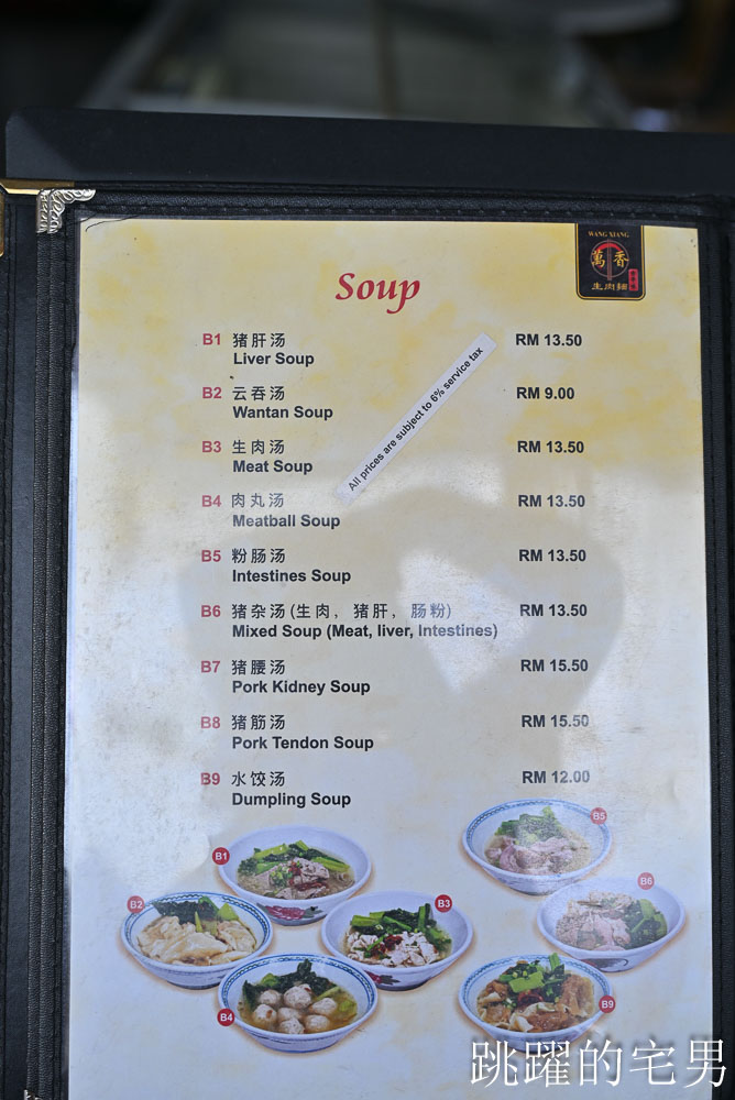 [沙巴美食]萬香生肉麵-吃得真的不是生肉啦，24小時營業沙巴美食，好喝豬肉湯必點，AirAsia沙巴旅遊影片