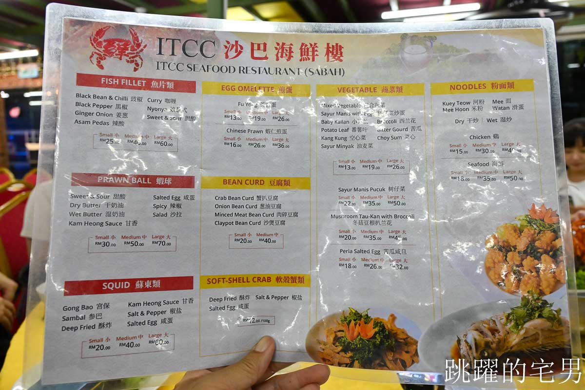 [沙巴海鮮餐廳]ITCC沙巴海鮮樓-巨大亞庇海鮮盆奶油龍蝦、金沙螃蟹味道也太鮮美了! 椰香布丁完美結尾，必吃馬來西亞海鮮，沙巴美食推薦