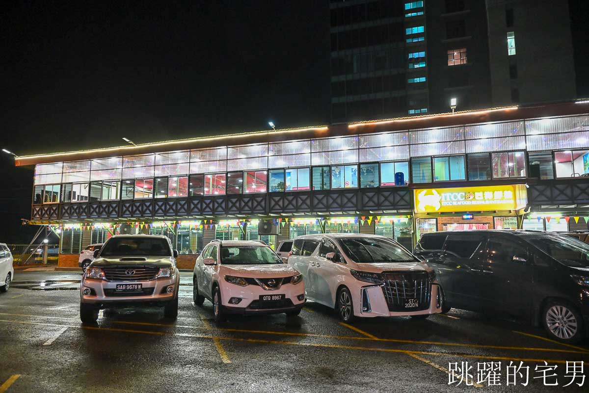 [沙巴海鮮餐廳]ITCC沙巴海鮮樓-巨大亞庇海鮮盆奶油龍蝦、金沙螃蟹味道也太鮮美了! 椰香布丁完美結尾，必吃馬來西亞海鮮，沙巴美食推薦