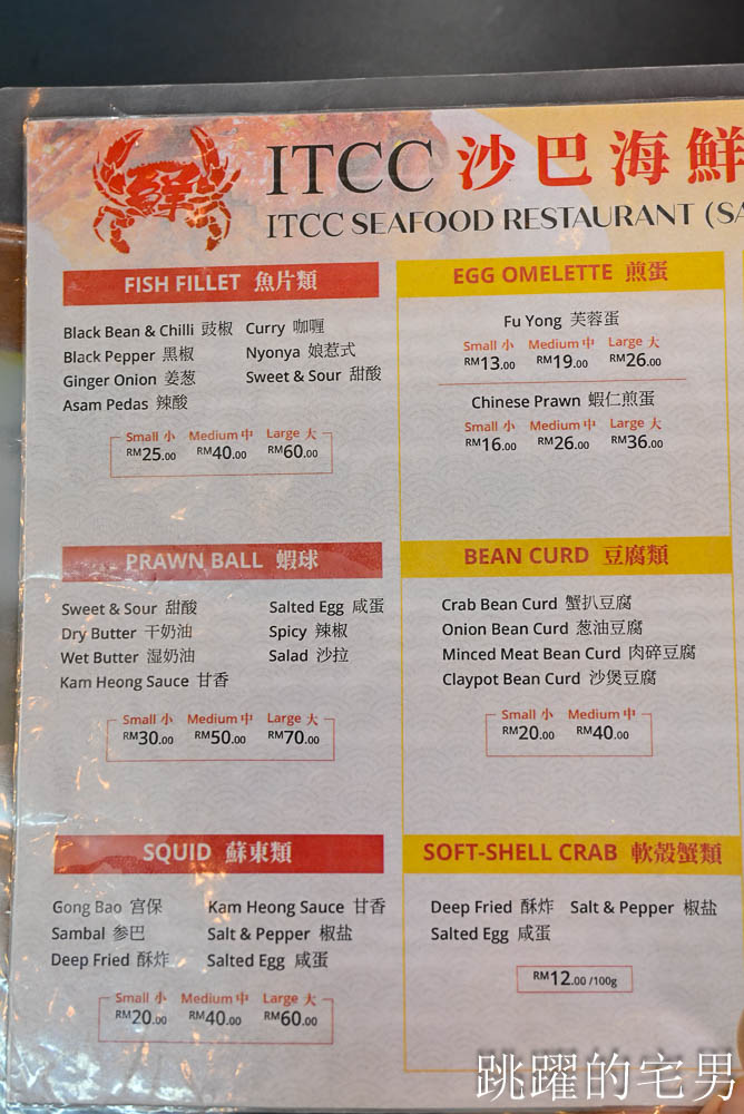 [沙巴海鮮餐廳]ITCC沙巴海鮮樓-巨大亞庇海鮮盆奶油龍蝦、金沙螃蟹味道也太鮮美了! 椰香布丁完美結尾，必吃馬來西亞海鮮，沙巴美食推薦