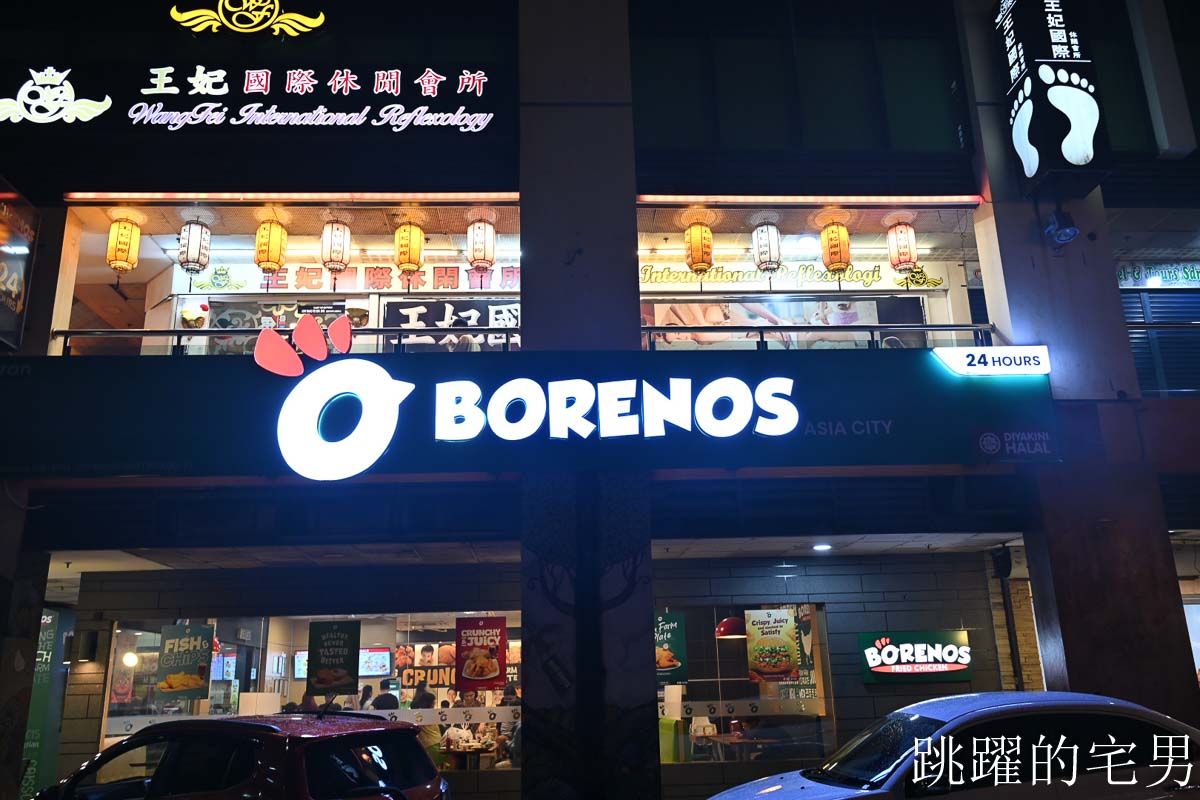 [沙巴亞庇美食推薦]BORENOS Fried Chicken-沙巴24小時炸雞店實測， 人氣爆棚的罪惡宵夜，亞庇炸雞也太香了吧，還有炸全雞