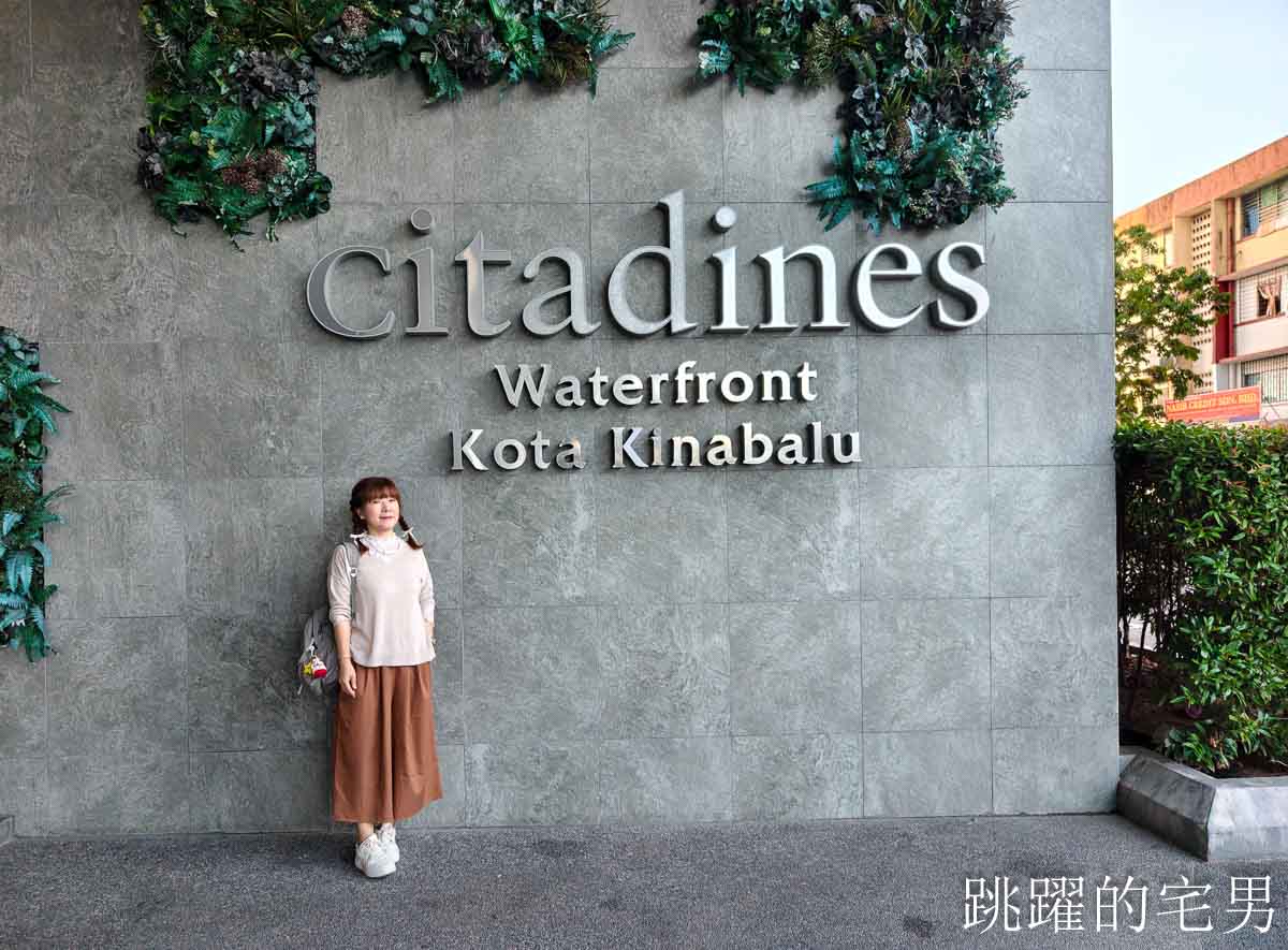 [沙巴亞庇住宿]Citadines Waterfront Kota Kinabalu-空間超大亞庇公寓式酒店，絕美黃昏無邊際游泳池，市中心夜市旁購物方便