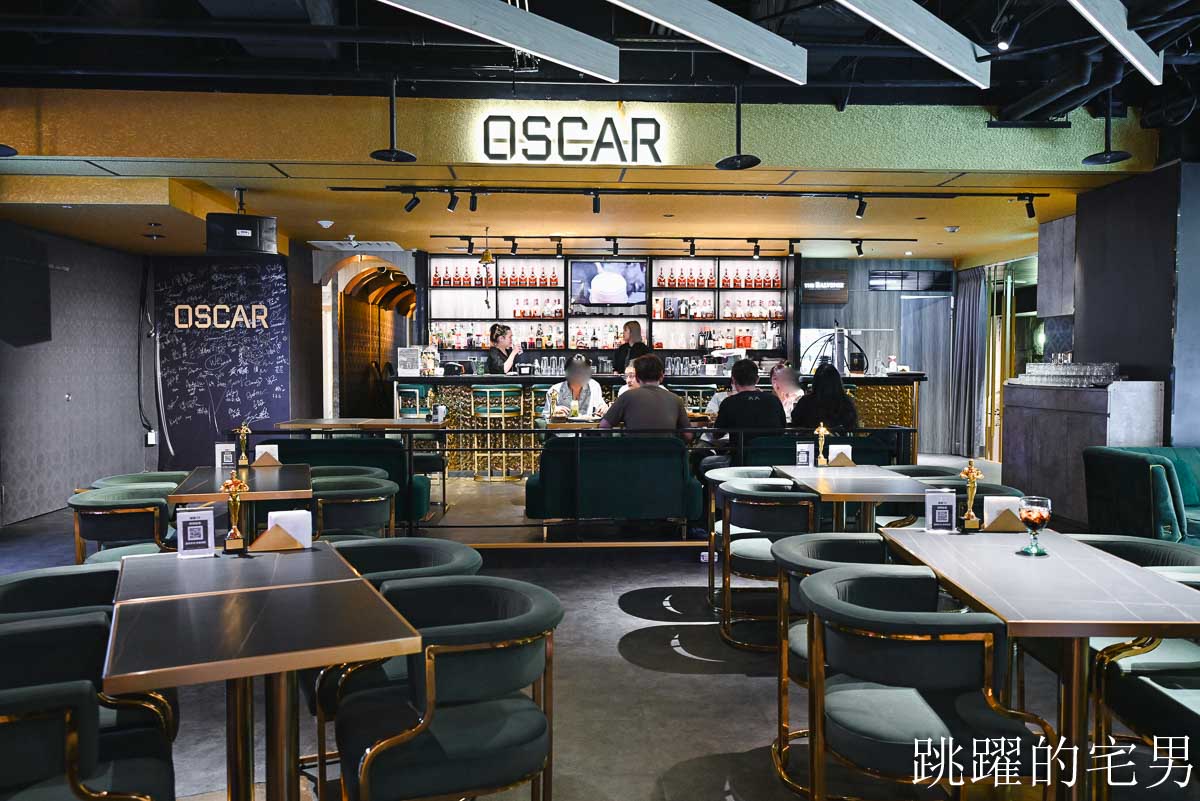 [信義區餐酒館]Oscar Lounge-台北101旁酒吧質感品飲、必點氮氣芥末醬薯條，現場LIVE氣氛超好