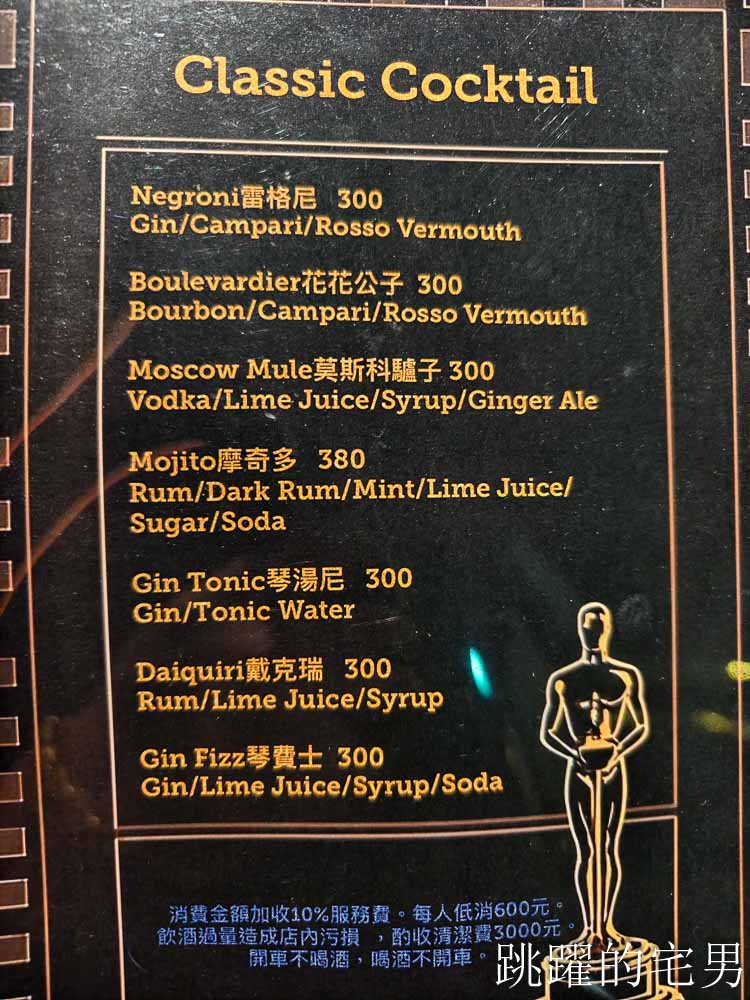 [信義區餐酒館]Oscar Lounge-台北101旁酒吧質感品飲、必點氮氣芥末醬薯條，現場LIVE氣氛超好