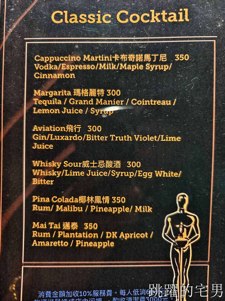 [信義區餐酒館]Oscar Lounge-台北101旁酒吧質感品飲、必點氮氣芥末醬薯條，現場LIVE氣氛超好