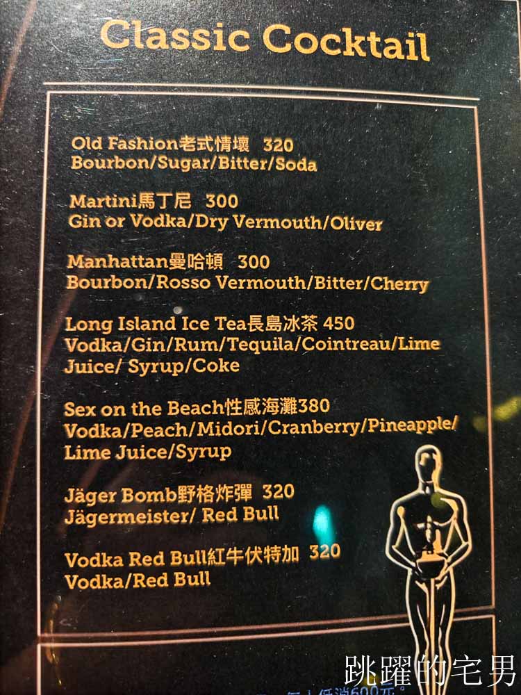 [信義區餐酒館]Oscar Lounge-台北101旁酒吧質感品飲、必點氮氣芥末醬薯條，現場LIVE氣氛超好
