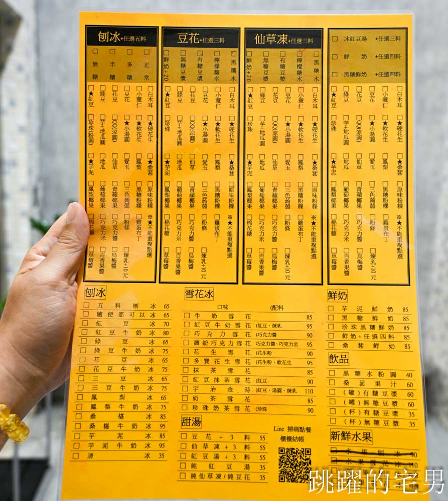 [花蓮冰店推薦]商校街刨冰豆花搬新家，25年花蓮冰店芋頭完全打到我的味蕾，份量超多，芋頭控爽到飛昇!豆漿豆花居然還能續豆漿! 吉安冰店