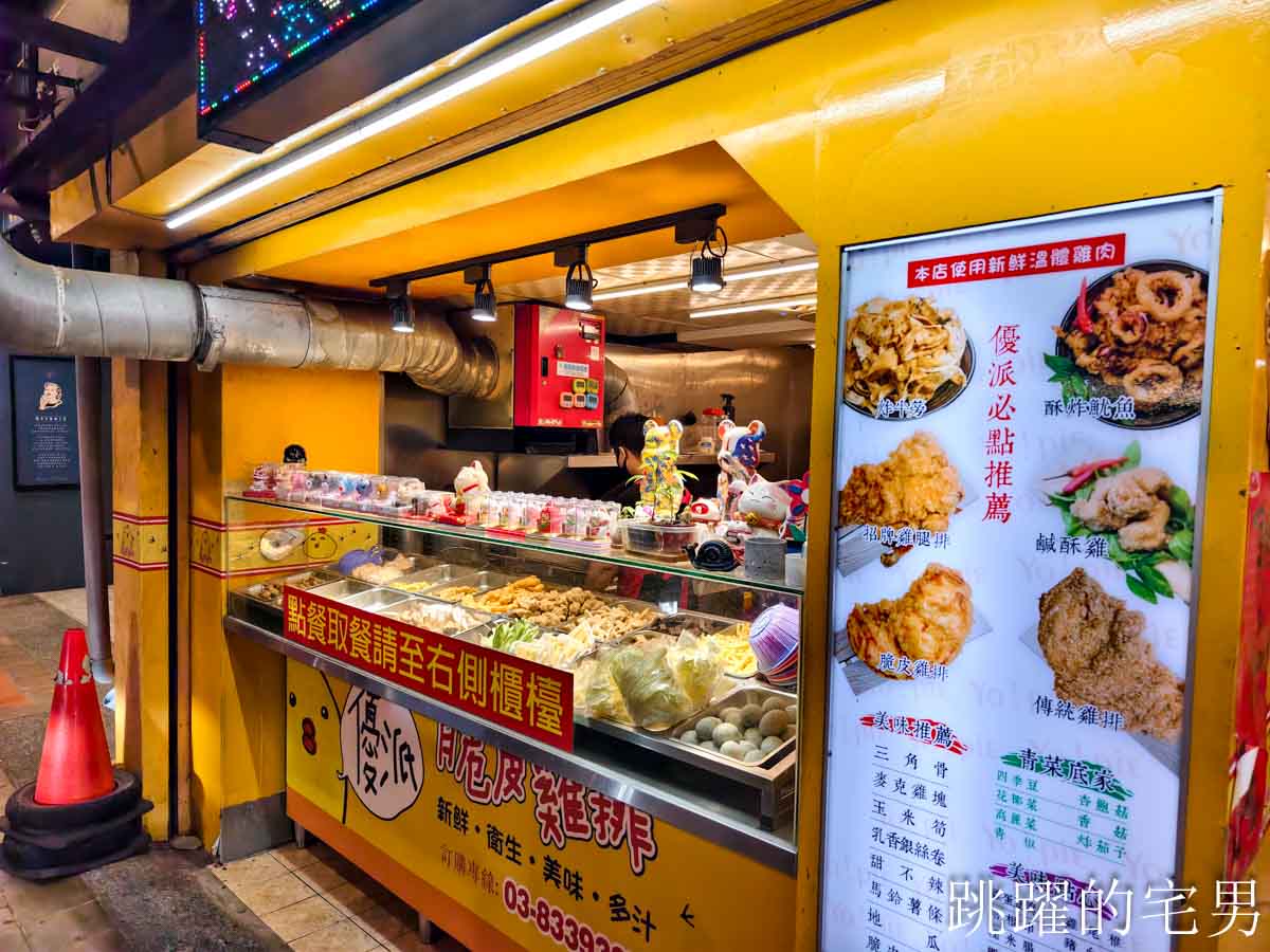 [花蓮美食]優派脆皮雞排民國店-花蓮鹹酥雞店炸牛蒡好吃酥脆又不油  脆皮雞排更是療癒美食 花蓮雞排 花蓮宵夜