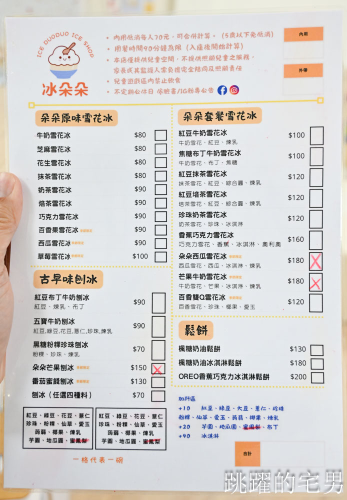 [花蓮冰店]冰朵朵Ice duoduo-大推奶茶、百香果雪花冰，水果自然風味超上癮，還提供親子友善遊戲區