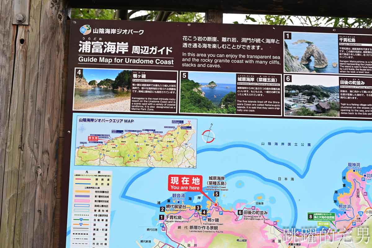 [鳥取景點推薦]海水透明度達居然能達25公尺，日本海灘日本鳥取旅遊攻略，5個必去岩美町浦富海岸景點，自駕、電車、票劵