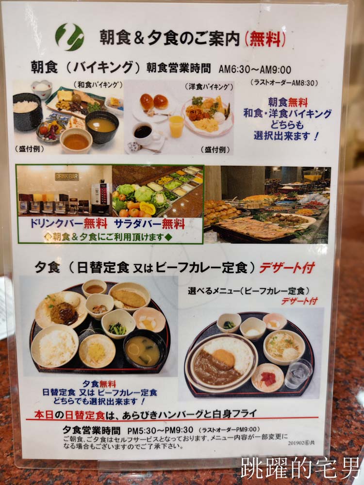 [Yonago Universal Hotel] 日本獨旅、商務必住連鎖日本平價飯店，一泊二食居然千元不到，京都、岡山等7家飯店，鳥取米子環球酒店