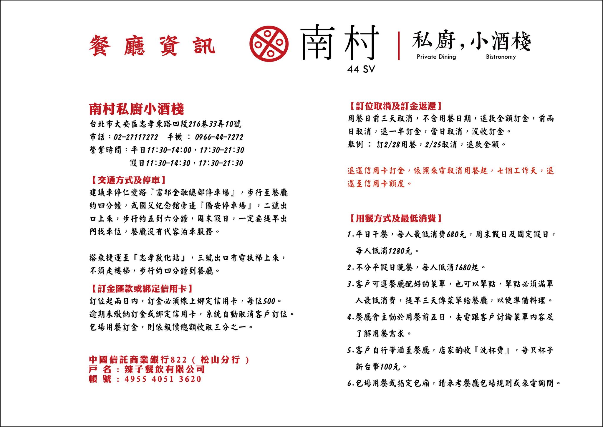 [南村私廚小酒棧]連續三年台北米其林推薦私廚眷村菜，近期內吃過最好吃油飯，野生烏魚子、紅燒溫體牛腩，長豆排骨湯，訂製素食宴席，忠孝敦化聚會餐廳
