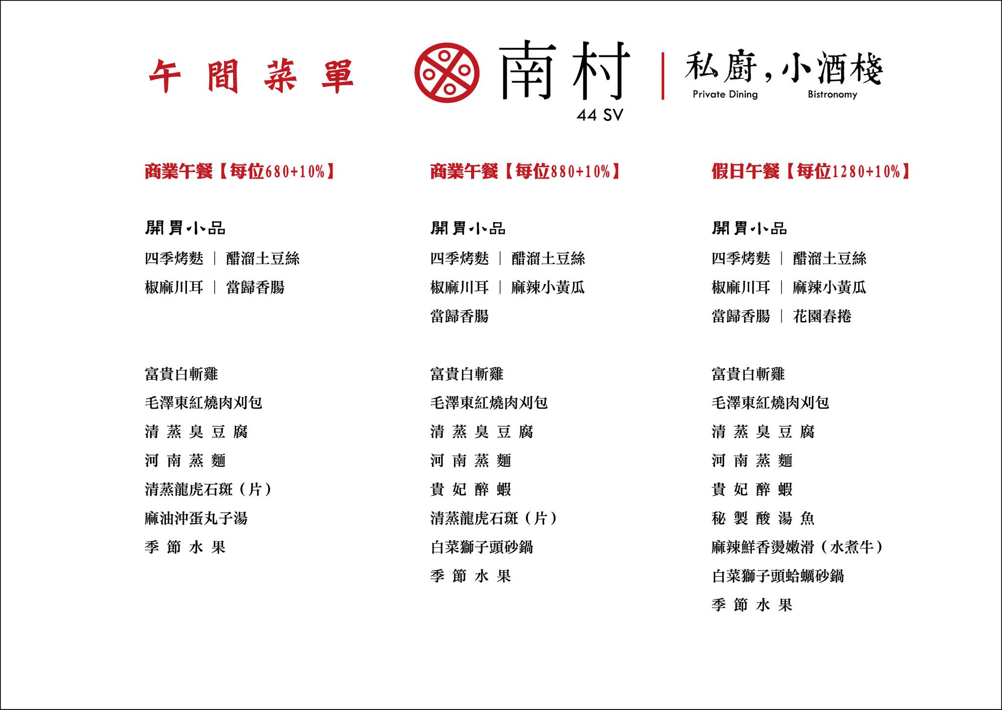 [南村私廚小酒棧]連續三年台北米其林推薦私廚眷村菜，近期內吃過最好吃油飯，野生烏魚子、紅燒溫體牛腩，長豆排骨湯，訂製素食宴席，忠孝敦化聚會餐廳