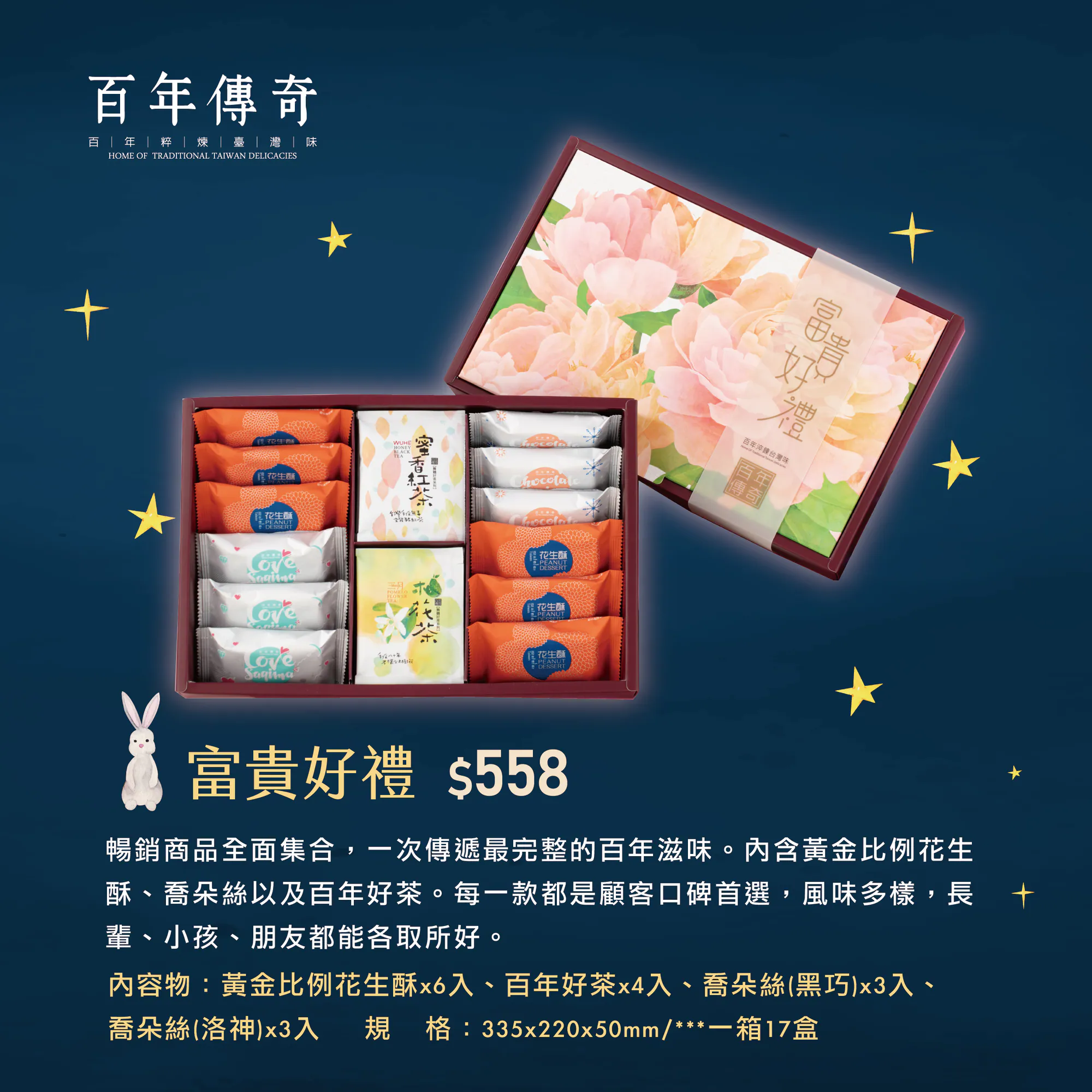 [2525中秋節禮盒推薦]百年傳奇×跳躍的宅男聯名！青柚沙其馬「酥脆口感」加入100%純柚皮糖無添加，預購9折滿額送柚香禮